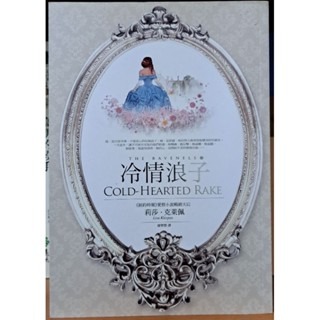 小說   冷情浪子(全一册)-規格圖2