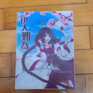 輕小說  伊人難為 第一部 (全六册)  銀千羽 著-細節圖4