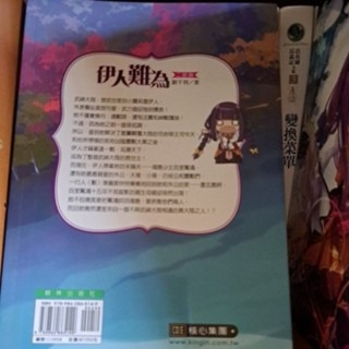 輕小說  伊人難為 第二部 共10冊  銀千羽 著-細節圖2