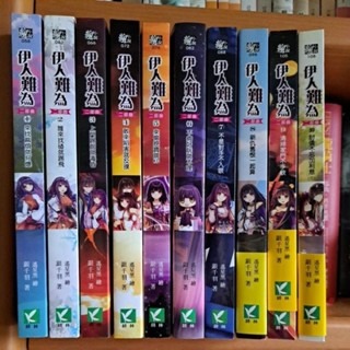 輕小說  伊人難為 第二部 共10冊  銀千羽 著-規格圖3