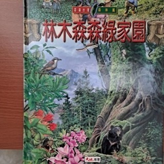 認識台灣 森林篇   林木森森綠家園-規格圖4