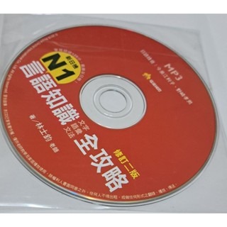 日語檢定  N1言語知識 (附CD) 文字·語彙·文法全攻略-細節圖4