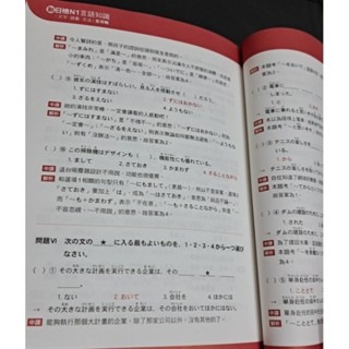 日語檢定  N1言語知識 (附CD) 文字·語彙·文法全攻略-細節圖5