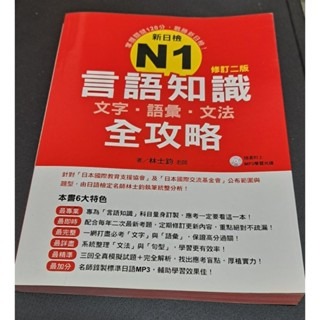 日語檢定  N1言語知識 (附CD) 文字·語彙·文法全攻略-規格圖7