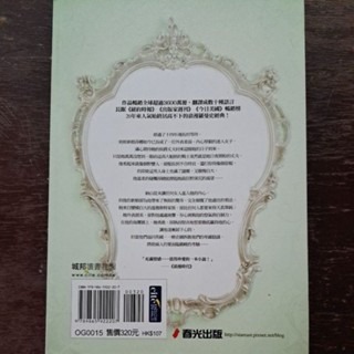 小說      禮物  苿麗·嘉伍德 著-細節圖2