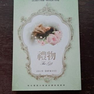 小說      禮物  苿麗·嘉伍德 著-規格圖2