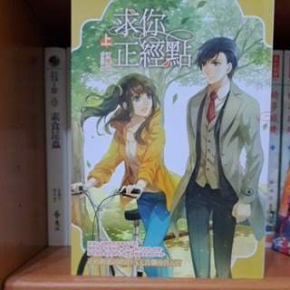 輕小說   求你正經點 (全二冊)  汀風 著-規格圖4