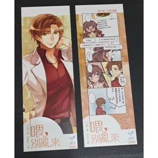 輕小說  喂，别亂來（全二冊）汀風著-細節圖3