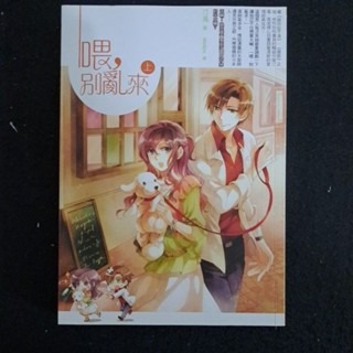 輕小說  喂，别亂來（全二冊）汀風著-規格圖5