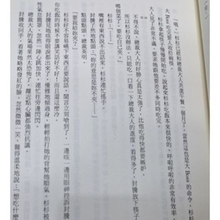 輕小說   杉杉來吃 （全一冊） 顧漫 著-細節圖4