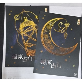 輕小說   獨家占有 (上下册)  丁墨 著-規格圖5