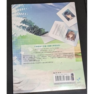 輕小說  大神，笑一下嘛(上)  雲端 著-細節圖2