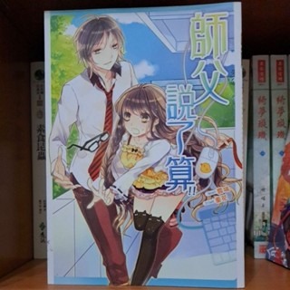 輕小說  師父說了算   雲端 著-規格圖5