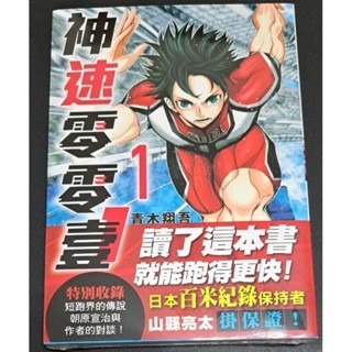 漫畫  神速零零壹 (1)  青木翔吾 著-規格圖2