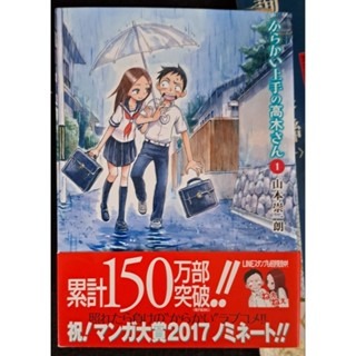 日文漫畫  《擅長捉弄人的高木同學》からかい上手の高木さん-規格圖9