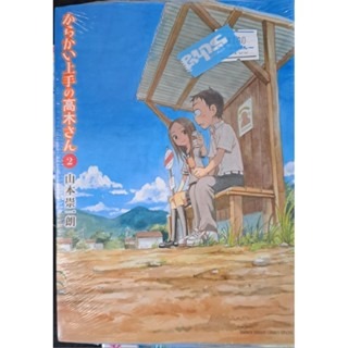 日文漫畫  《擅長捉弄人的高木同學》からかい上手の高木さん-規格圖9