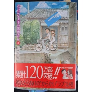 日文漫畫  《擅長捉弄人的高木同學》からかい上手の高木さん-規格圖9