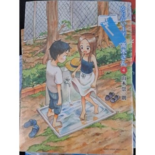 日文漫畫  《擅長捉弄人的高木同學》からかい上手の高木さん-規格圖9