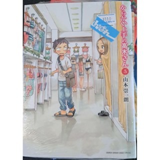 日文漫畫  《擅長捉弄人的高木同學》からかい上手の高木さん-規格圖9