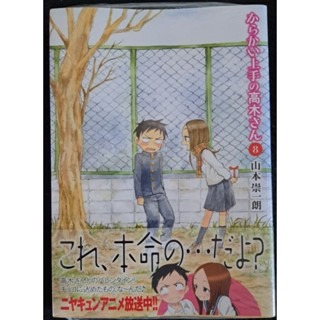 日文漫畫  《擅長捉弄人的高木同學》からかい上手の高木さん-規格圖9
