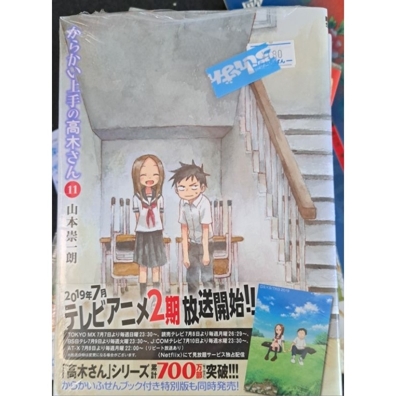 日文漫畫  《擅長捉弄人的高木同學》からかい上手の高木さん-規格圖9
