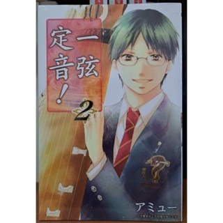 漫畫  一弦定音 1～3册-細節圖3