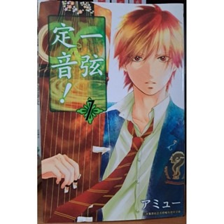 漫畫  一弦定音 1～3册-規格圖7