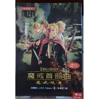小說    魔戒   (中文版）-細節圖2