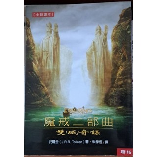 小說    魔戒   (中文版）-細節圖3