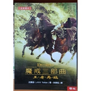 小說    魔戒   (中文版）-細節圖4