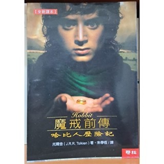 小說    魔戒   (中文版）-細節圖5
