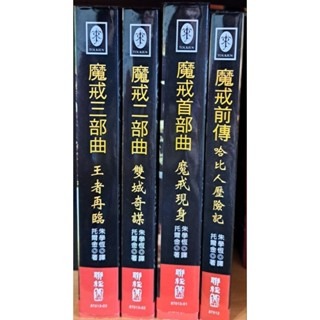 小說    魔戒   (中文版）-規格圖5