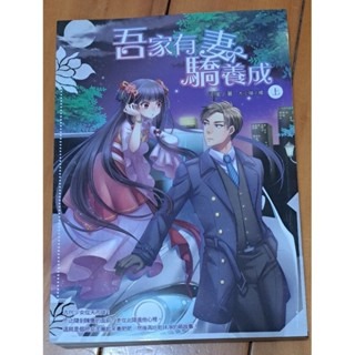 輕小說  吾家有妻驕養成（全三冊）汀風 著-細節圖4