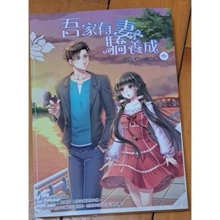 輕小說  吾家有妻驕養成（全三冊）汀風 著-細節圖5