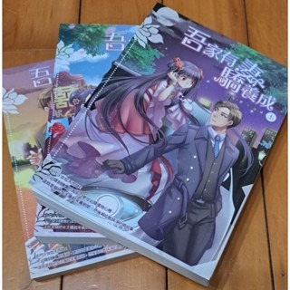 輕小說  吾家有妻驕養成（全三冊）汀風 著-規格圖7