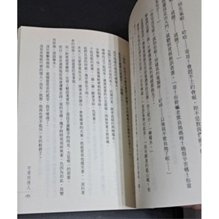 輕小說    愛情躲貓貓 （全一冊）蝴蝶 著-細節圖3