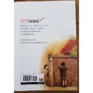 輕小說    愛情躲貓貓 （全一冊）蝴蝶 著-細節圖4