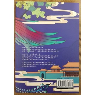 輕小說  誤棲梧桐 （全一冊）蝴蝶 著-細節圖3
