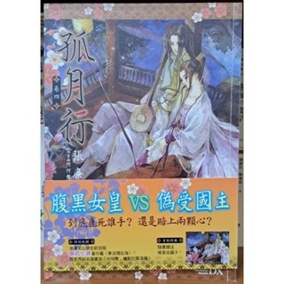 輕小說   孤月行 （全六卷）張廉 著-細節圖2