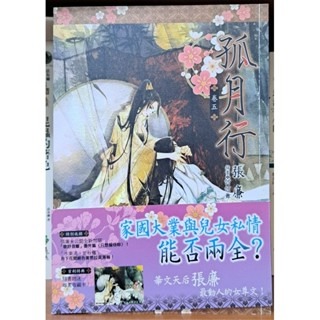 輕小說   孤月行 （全六卷）張廉 著-細節圖4