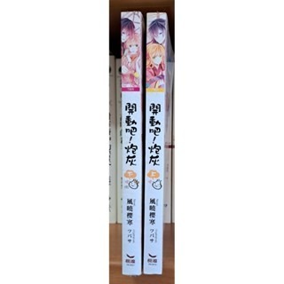 全二冊