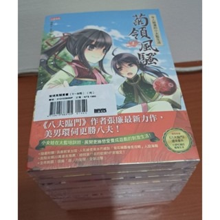 輕小說  菊領風騷（ 1 ～9冊） 張廉 著-細節圖3