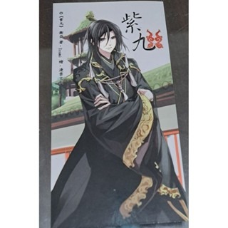 輕小說    紫九 (全三卷)  衛亞 著-細節圖5