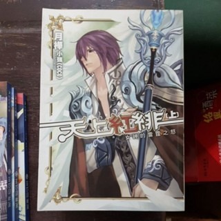 輕小說   天上紅緋 （上下冊)   月樺 著-規格圖4