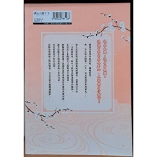 輕小說   識汝不識丁（全二冊） 酥油餅 著-細節圖4