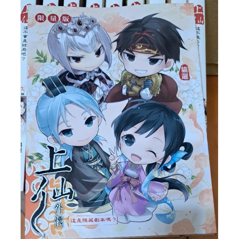 輕小說  上仙 -套書1-9集(完結) + 外傳  貓邏 著-細節圖8