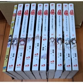 輕小說  上仙 -套書1-9集(完結) + 外傳  貓邏 著-規格圖8