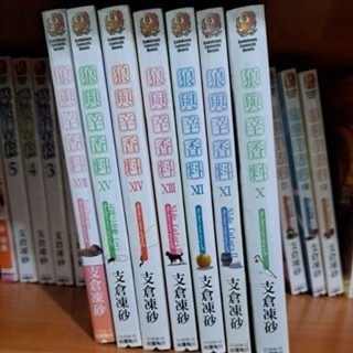 輕小說   狼與辛香料 (11~17)  支倉凍砂 著-細節圖2