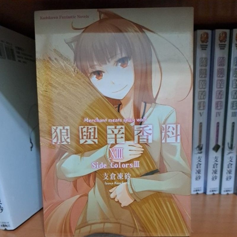 輕小說   狼與辛香料 (11~17)  支倉凍砂 著-規格圖8