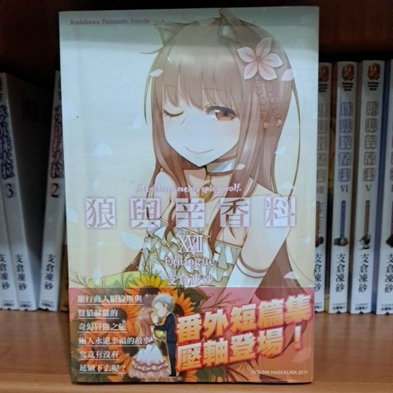 輕小說   狼與辛香料 (11~17)  支倉凍砂 著-規格圖8